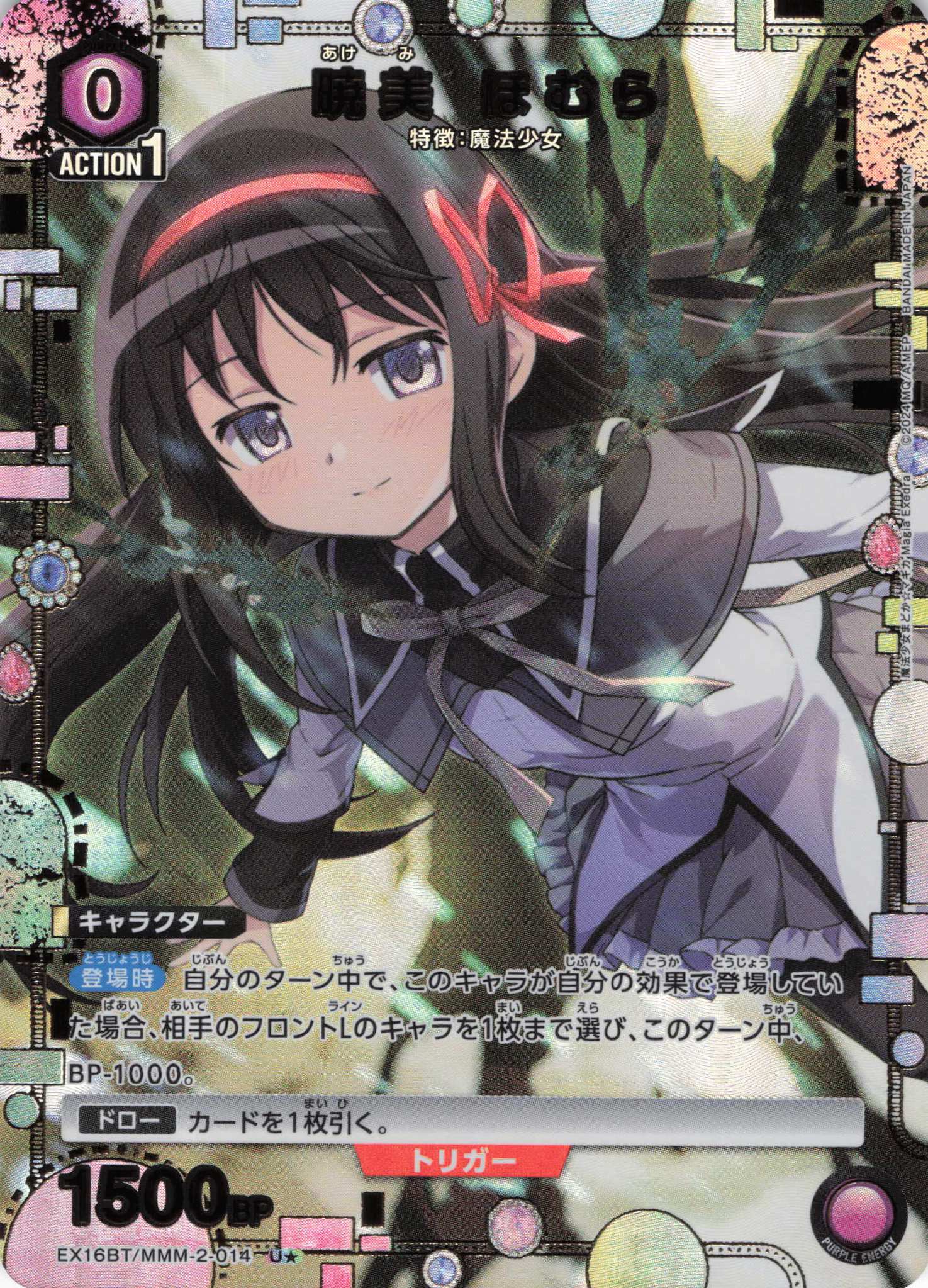 暁美 ほむら(U★)(EX16BT/MMM-2-014)